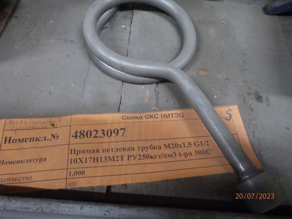 Прямая петлевая трубка М20х1,5 G1/2 10Х17Н13М2Т РУ250кгс/см3 t-ра 300С