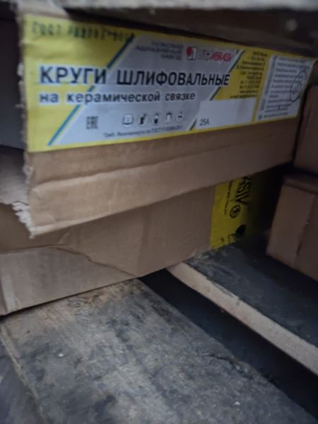 Круг шлиф. ПП 450x63x203 25А 25СМ