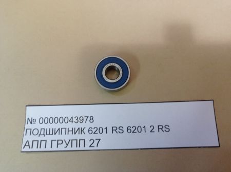 НПА_Подшипник 6201 RS  6201 2RS  АПП  ГРУПП 27