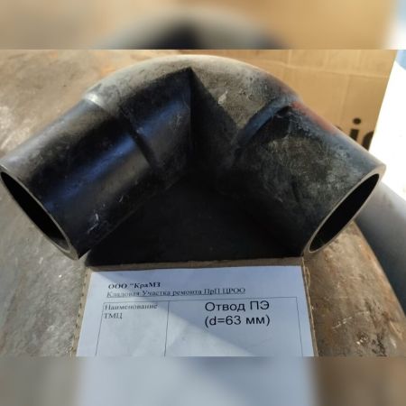 НПА_Отвод ПЭ (d=63 мм)