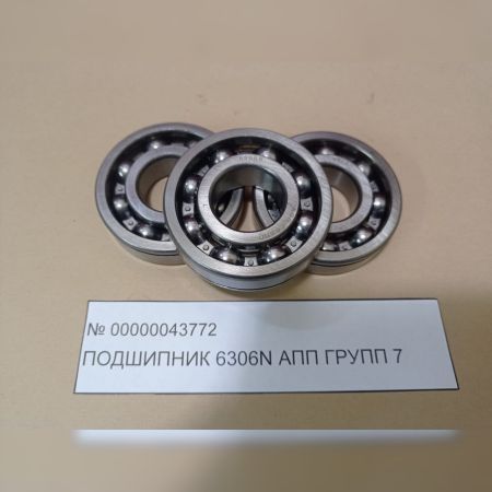 Подшипник 6306N  АПП  ГРУПП 7