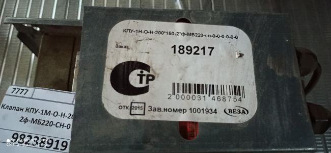 Клапан КПУ-1М-О-Н-200х150-2ф-МБ220-СН-0
