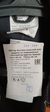 Костюм комбинированный летний сварщика М 96-100/158-164