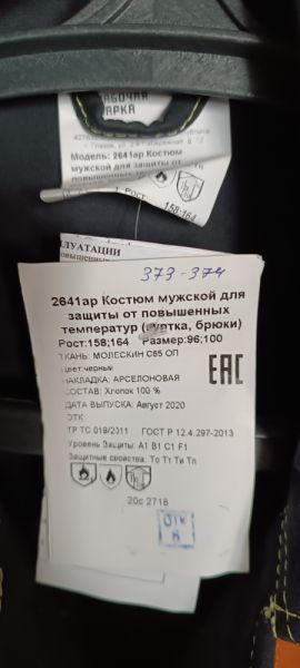 Костюм комбинированный летний сварщика М 96-100/158-164