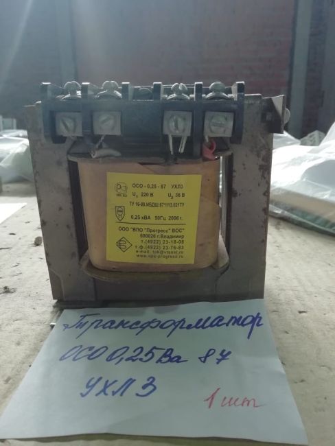 Трансф.ОСО-0.25 220/36 б/у