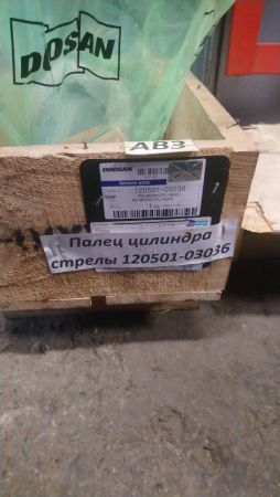 Палец цилиндра стрелы 120501-03036