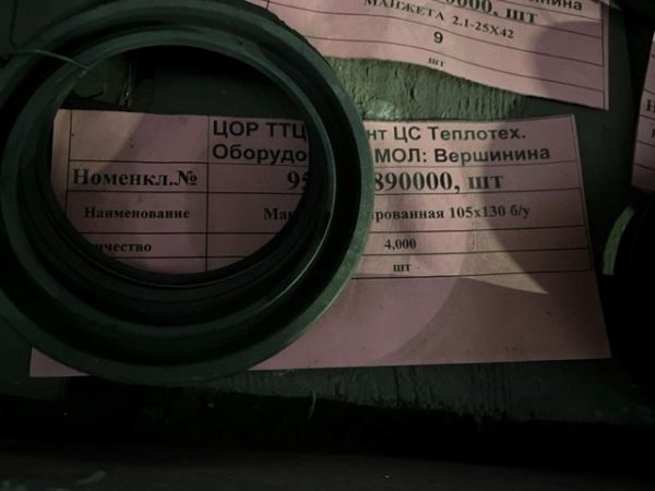 Манжета армированная 105х130 б/у