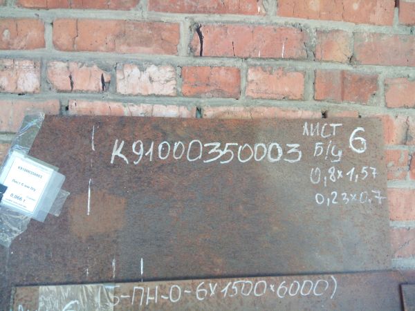 Лист 6 мм б/у