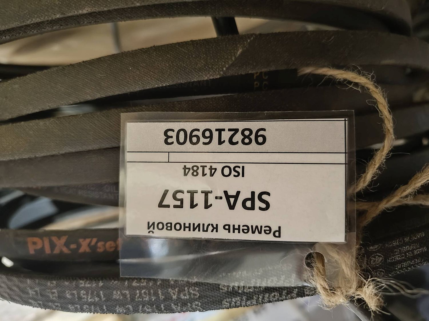 Ремень SPA-1157 DIN 7753/1; ISO 4184