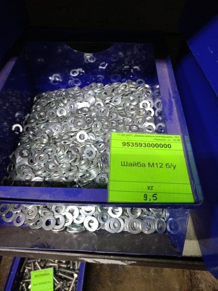 Шайба М12 б/у