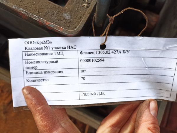 НПА_Фланец ч. Г305.02.427А Б/У