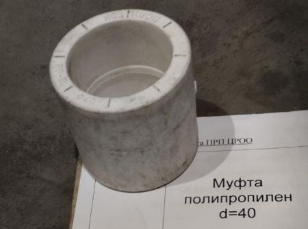 НПА_Муфта полипропилен (d=40)