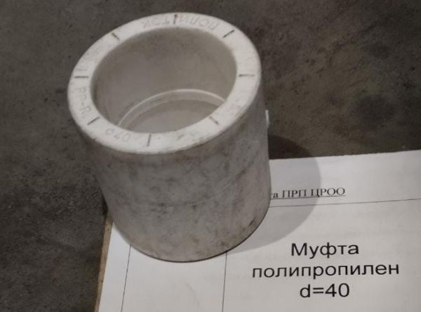 НПА_Муфта полипропилен (d=40)