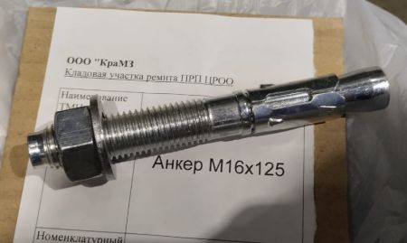 НПА_Анкер М16х125