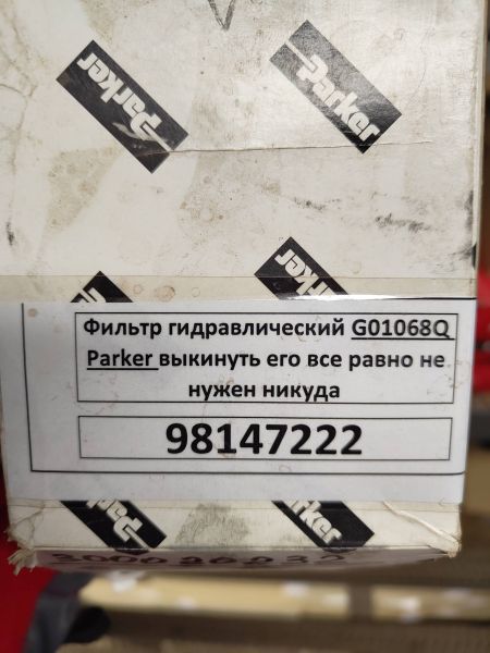 Фильтр гидравлический G01068Q Parker