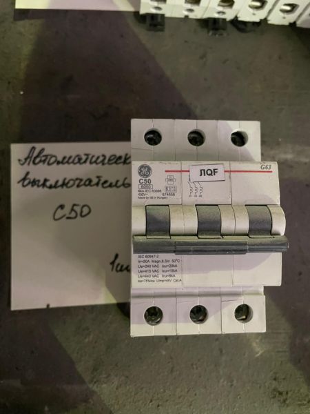 Выключатель авт.G63C50 50А GE б/у