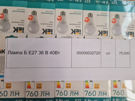 НПА_Лампа Б Е27 36 В 40Вт