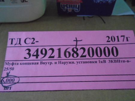 Муфта концевая Внутр. и Наружн. установки 1кВ  3КВНтп-в-25/50 