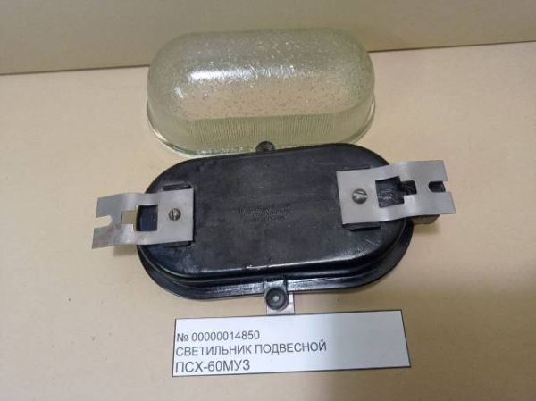 Светильник подвесной ПСХ-60МУЗ