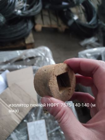 НПА_Изолятор печной НФРГ 7575-140-13 (мама)