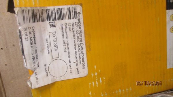 Вкладыш  7405.1000104 КАМАЗ стандар