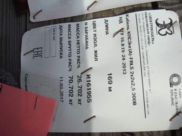 Кабель КПСЭнг-FRLS 2х2х2,5