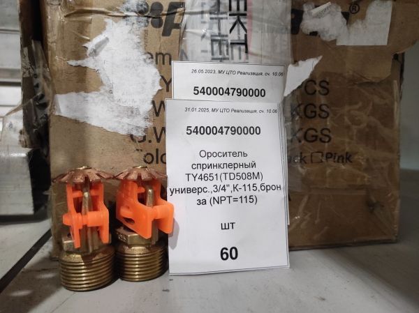 Ороситель спринклерный TY4651(TD508M) универс.,3/4",К-115,бронза (NPT=115)