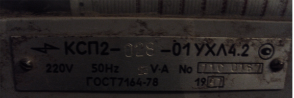 Комплект потенциометра самопишущего КСП-2