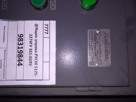 Ящик управл.РУСМ 5125-2274ГУ 321-02ЯУ