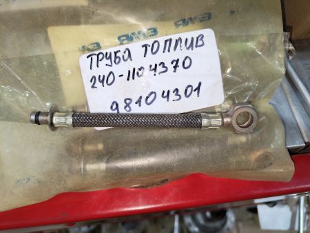 Трубка топливная дрен.240-1104370-Б ЯМЗ