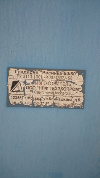 Градирня Росинка 50/60