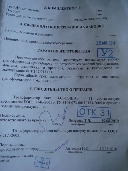 Трансформатор тока ТОЛ-СЭЩ-10-11 0,5/10Р-10/15 - 150/5 У2 