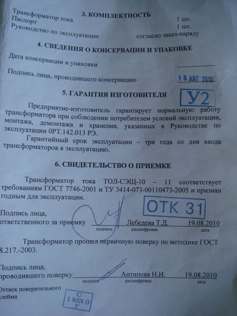 Трансформатор тока ТОЛ-СЭЩ-10-11 0,5/10Р-10/15 - 150/5 У2 