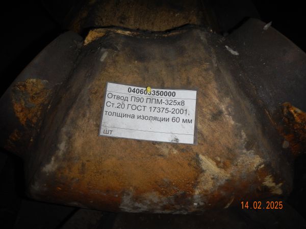 Отвод П90 ППМ-325х8 Ст.20 ГОСТ 17375-2001