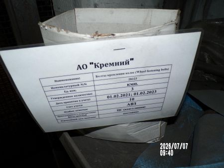 Болты крепления колес 