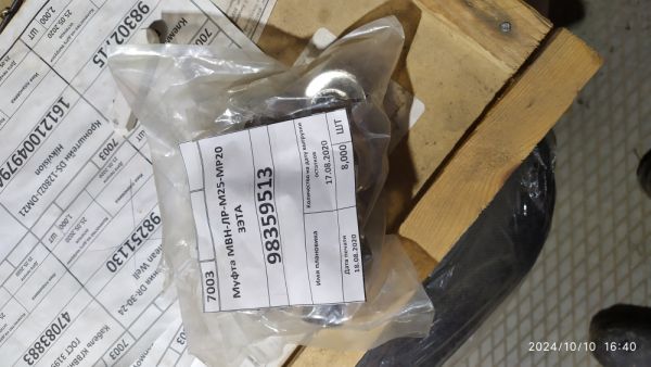 Муфта МВН-ЛР-М25-МР20 ЗЭТА