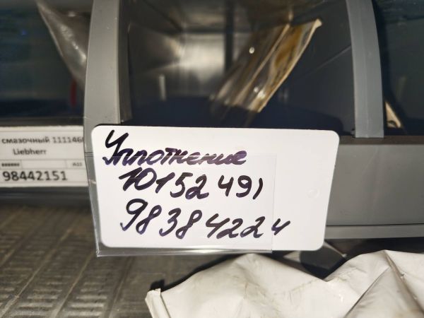 Уплотнение 10152491 Liebherr