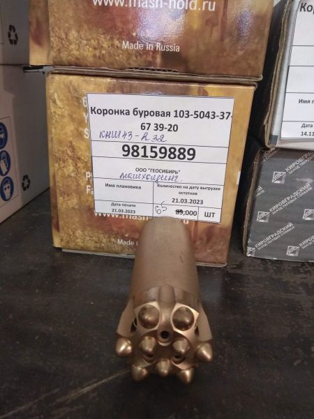 Коронка бур.103-5043-37-67