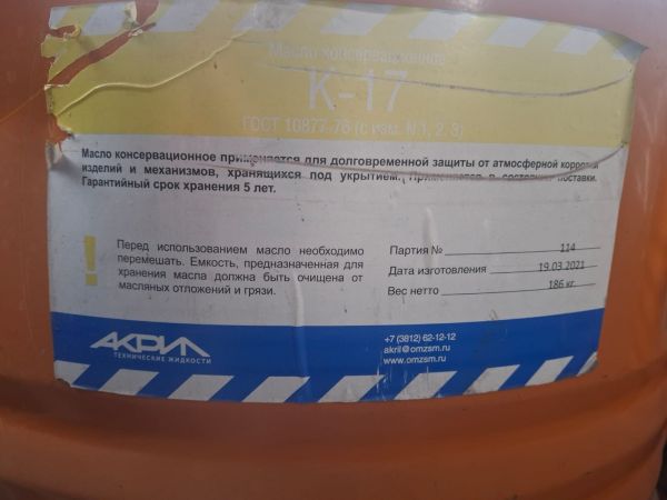 НПА_Масло К-17