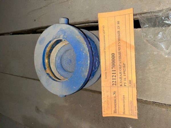 КЛАПАН ОБРАТНЫЙ ЧУГУННЫЙ ДУ 80 РУ 16  19Ч21БР