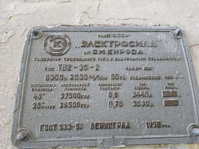 Турбогенератор №6 ВТ-25-4 (ТГ-6)