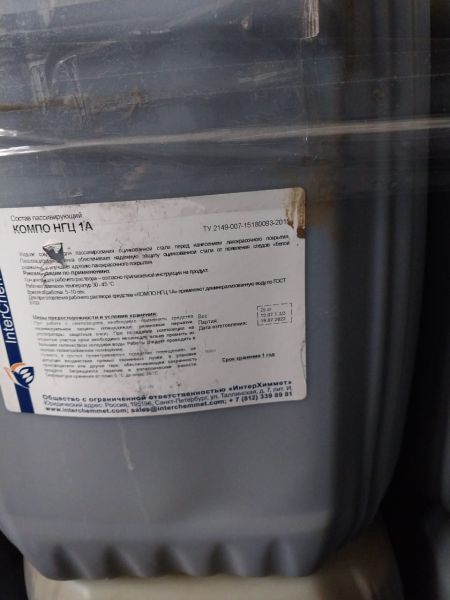 НПА_Средство хромсодержащее для пассивирования КОМПО НГЦ 1A  ТУ 2149-007-15180093-2015 ИнтерХиммет