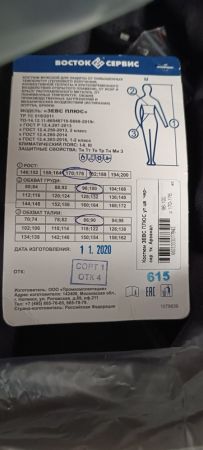 Костюм комбинированный утепленный сварщика М 96-100/170-176