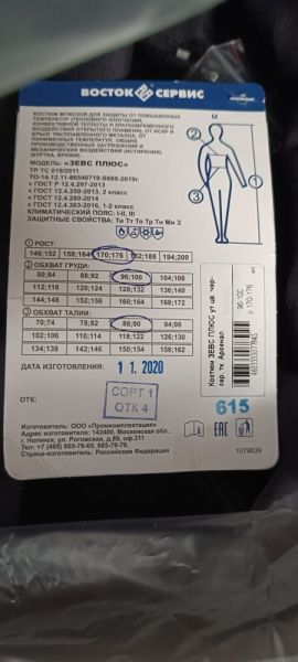 Костюм комбинированный утепленный сварщика М 96-100/170-176