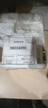 Генератор