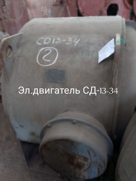 НПА_Электродвигатель СД-13-34