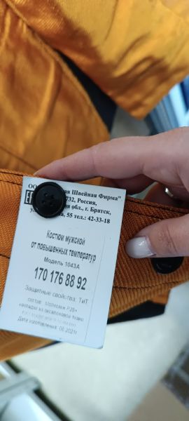 Костюм комбинированный летний сварщика М 88-92/170-176