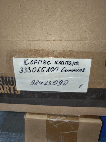 Корпус клапана 333065800 Cummins