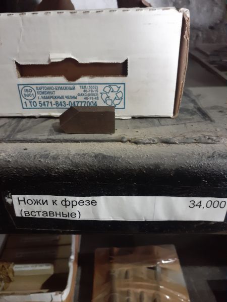 Ножи к фрезе (вставные)