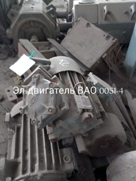 НПА_Эл.двигатель ВАО 0051-4